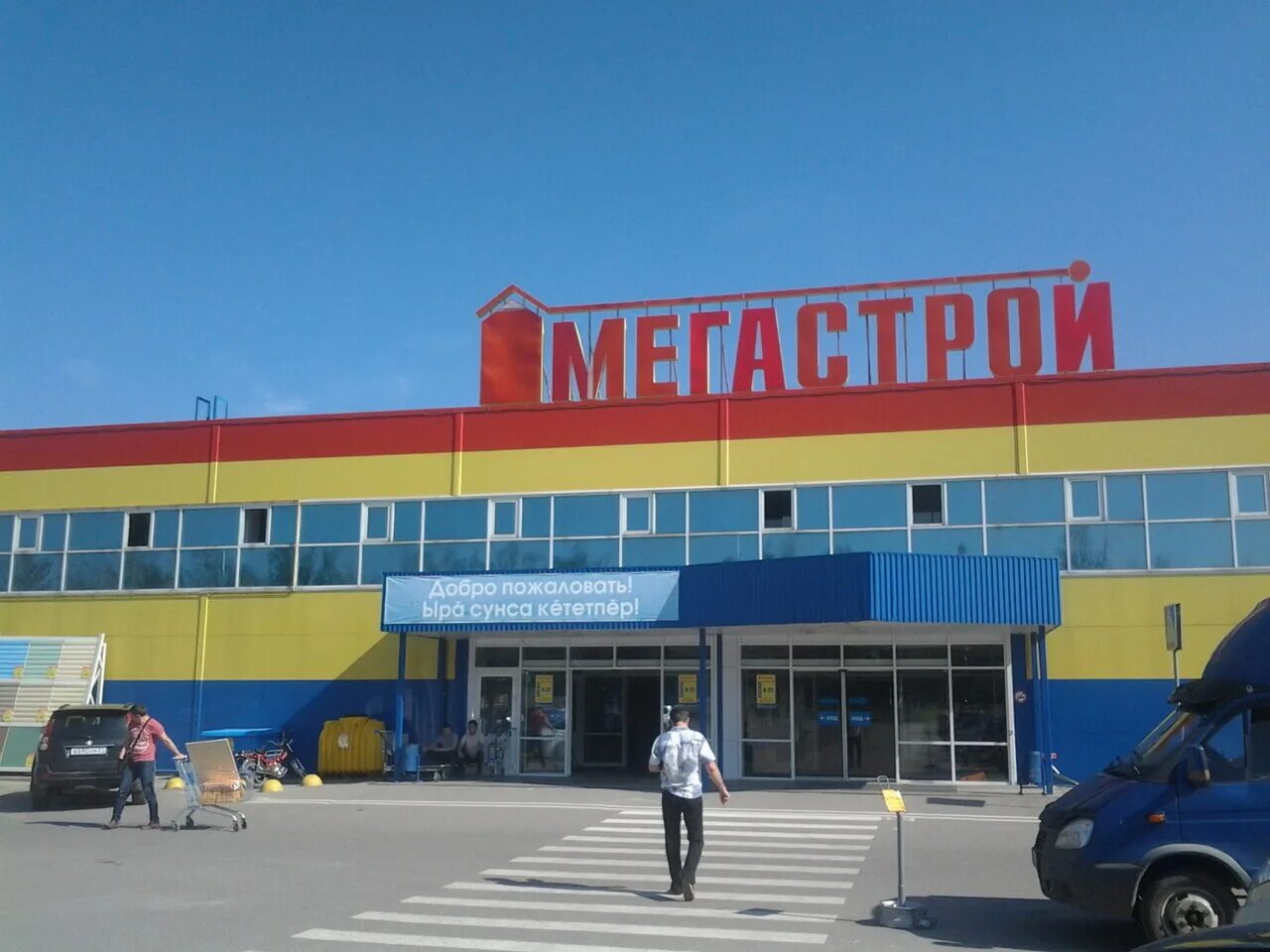 Мегастрой чебоксары фото Фото: Мегастрой, строительный гипермаркет, Марпосадское ш., 17, Чебоксары - Янде