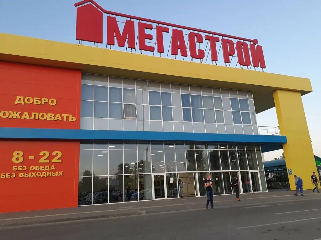 Мегастрой магазин фото МегаСтрой, строительный магазин, просп. Созидателей, 116, Ульяновск, Россия - Ян