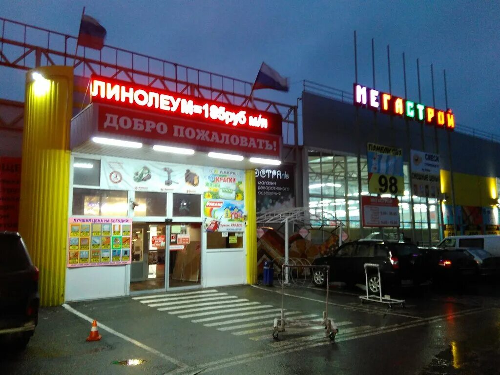 Мегастрой московский просп 4а брянск фото Мегастрой, строительный гипермаркет, Московский просп., 4А, Брянск - Яндекс Карт