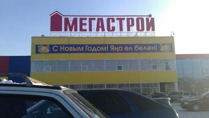 Мегастрой набережные челны фото Магазины новогодних подарков на Машиностроительной улице - адреса розничных мага