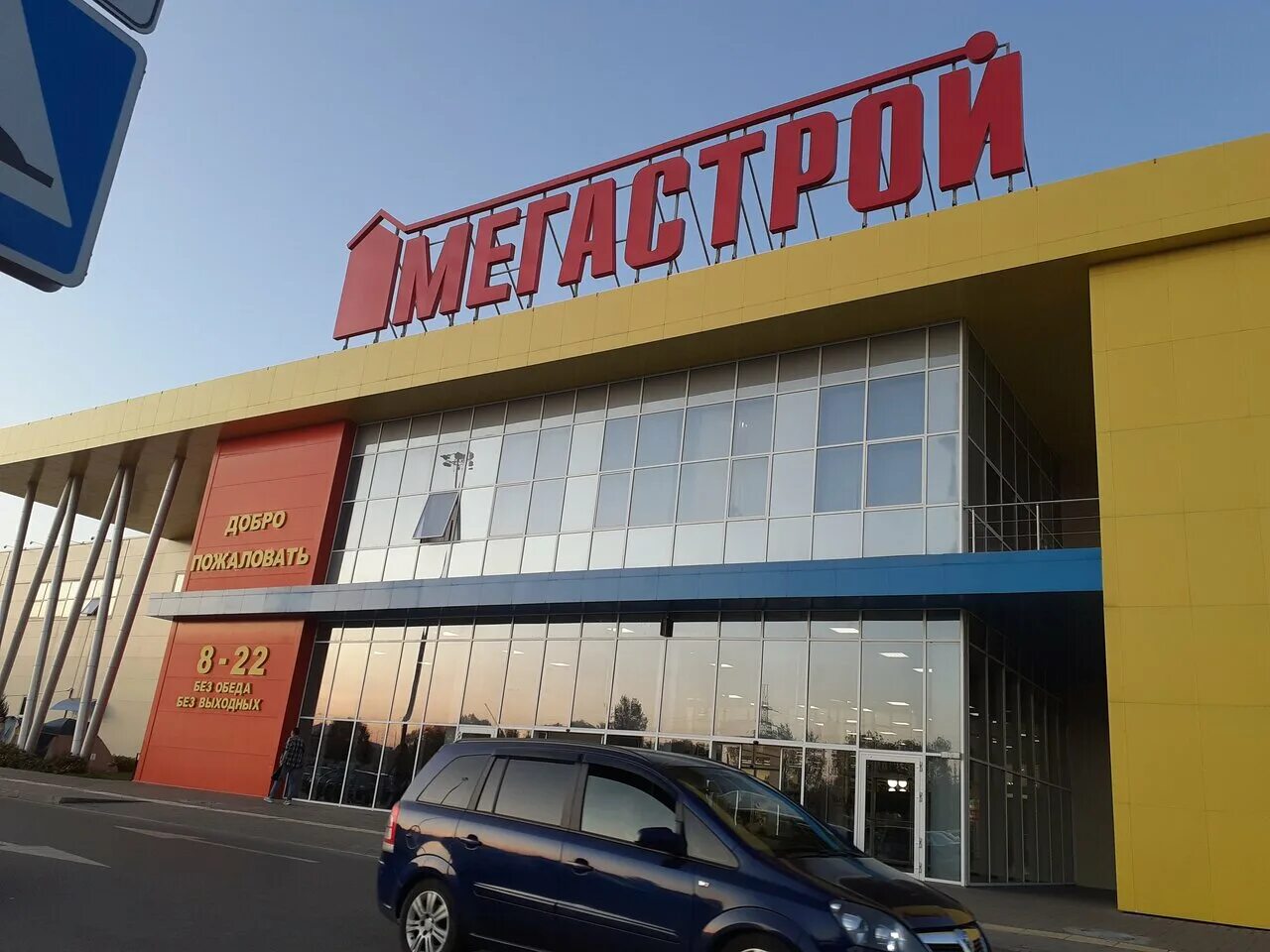 Мегастрой просп созидателей 116 ульяновск фото МегаСтрой, строительный магазин, просп. Созидателей, 116, Ульяновск, Россия - Ян