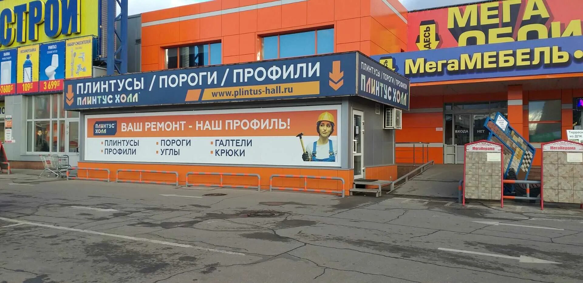 Мегастрой тольятти фото Наши магазины - "Плинтус Холл"