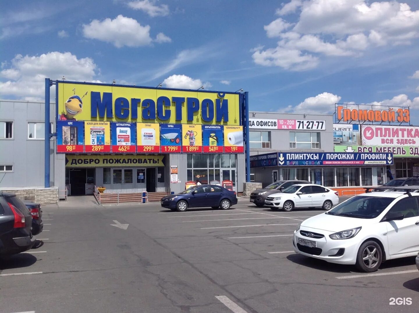 Мегастрой тольятти фото МегаСТРОЙ, магазин строительных и отделочных материалов, Громовой, 33/1, Тольятт