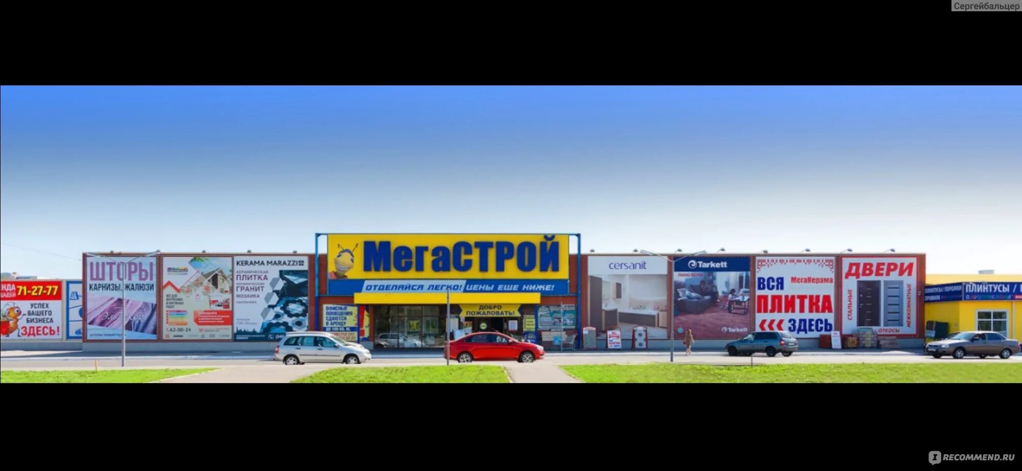 Мегастрой тольятти фото Мегастрой, Тольятти - "Остался недоволен " отзывы