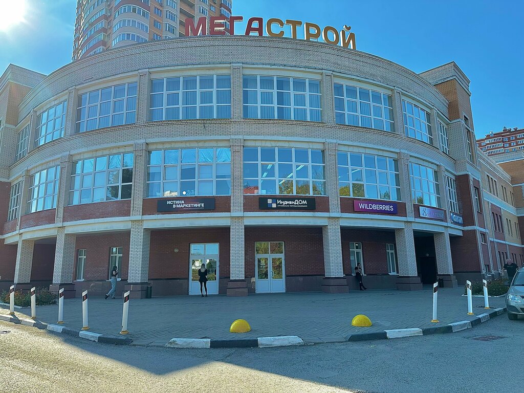 Мегастрой ул генерала маргелова 5а фото Панорама: Мегастрой, торговый центр, ул. Генерала Маргелова, 5А, Тула - Яндекс К