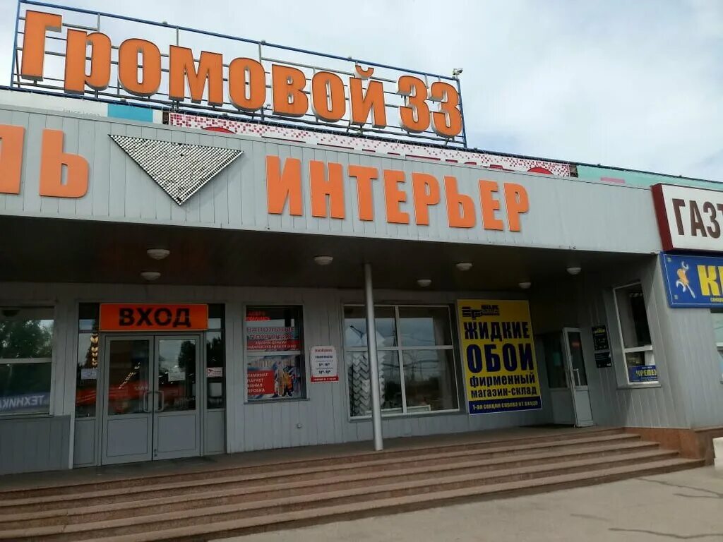 Мегастрой ул громовой 33 1 тольятти фото Мебельград, магазин мебели, ул. Громовой, 33/1, Тольятти, Россия - Яндекс.Карты