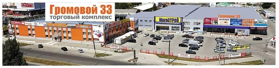 Мегастрой ул громовой 33 1 тольятти фото Торговый комплекс Громовой 33, г. Тольятти, ул. Ульяны Громовой, 33. Контакты, а