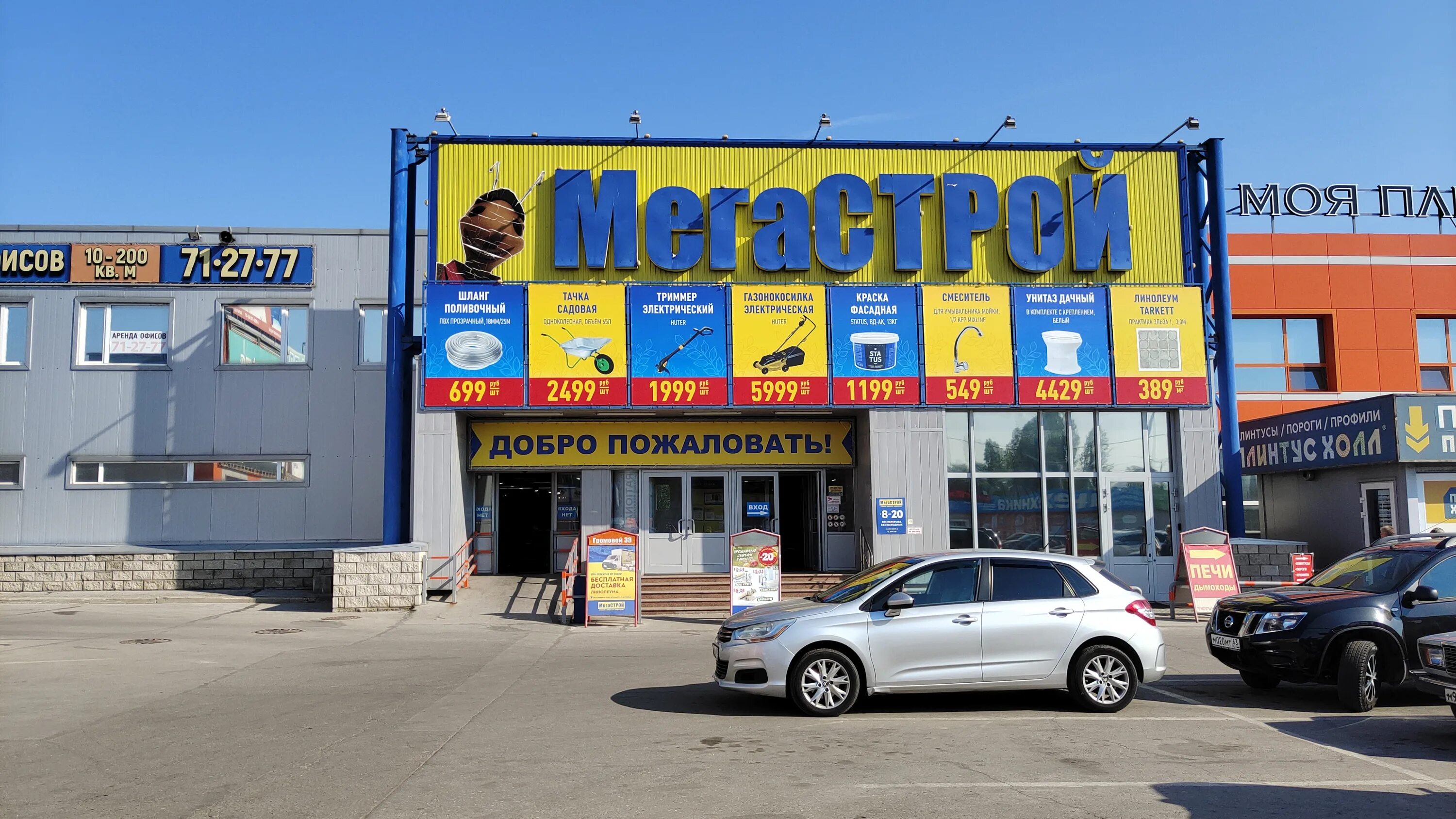 Мегастрой ул громовой 33 1 тольятти фото Фото: МегаСтрой, строительный магазин, ул. Громовой, 33/1, Тольятти - Яндекс Кар