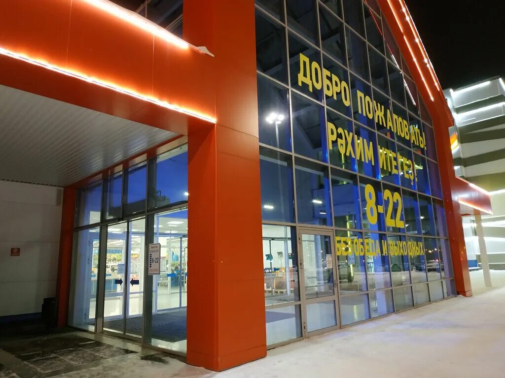 Мегастрой ул кирова 12 фото Панорама: Мегастрой, строительный магазин, просп. Октября, 36, Стерлитамак - Янд