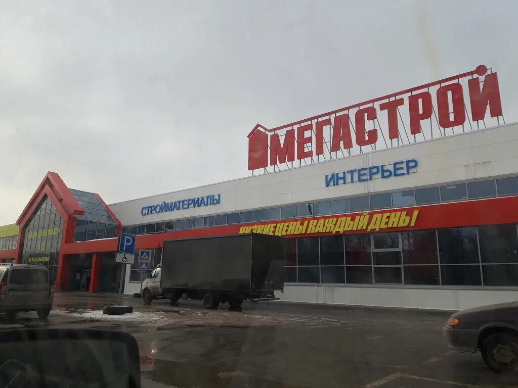 Мегастрой ул кирова 12 фото Мегастрой, строительный магазин, Московское ш., 90А, Ульяновск - Яндекс Карты