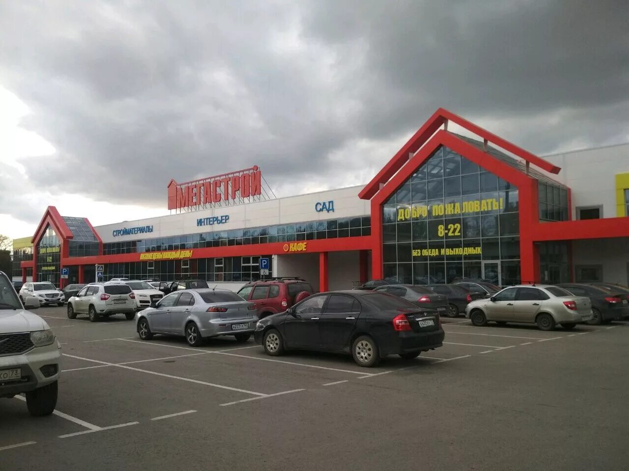 Мегастрой ул республики 36а фото Мегастрой, строительный магазин, Россия, Ульяновск, Московское ш., 90А - Яндекс.