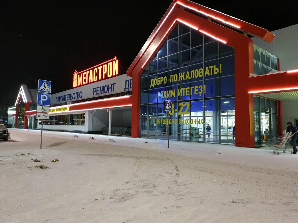 Мегастрой ул республики 36а фото Мегастрой, гипермаркет, просп. Октября, 36, Стерлитамак, Россия - Яндекс.Карты