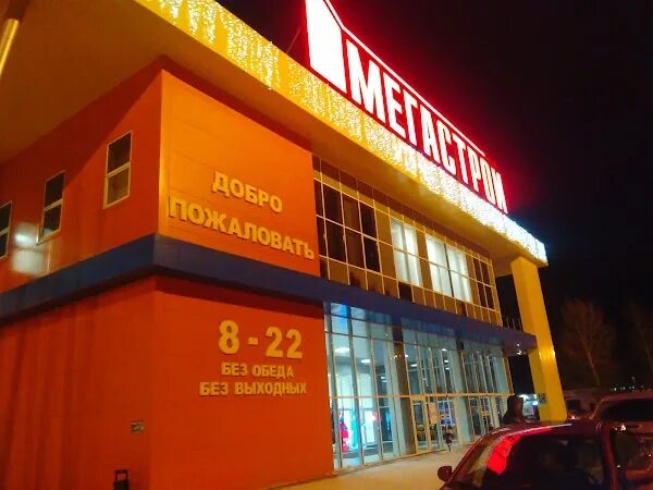Мегастрой ульяновск фото Мегастрой ульяновск: найдено 74 изображений