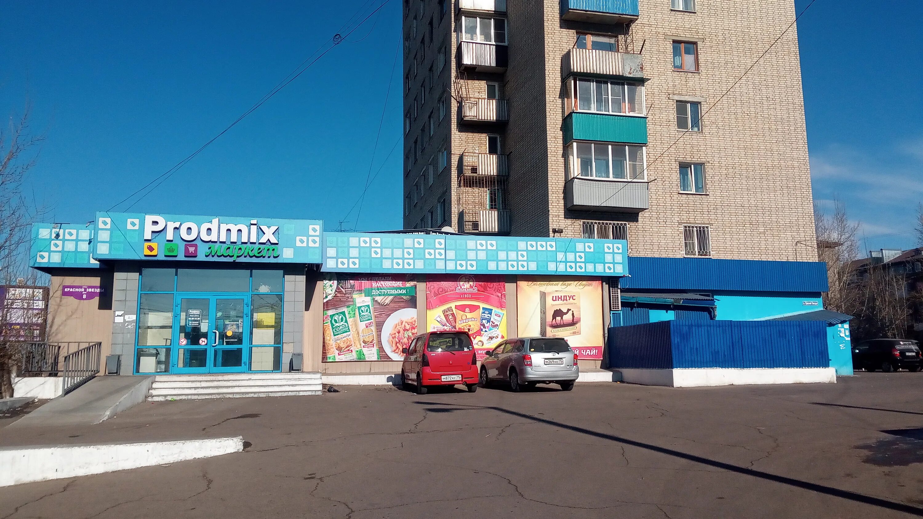 Мегатехника ул красной звезды 70 фото Panorama: Prodmix, supermarket, Chita, Krasnoy Zvezdy Street, 8 - Yandex Maps