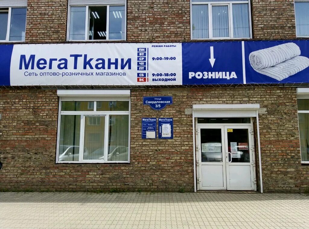 Мегаткани свердловская ул 3 стр 5 фото МегаТкани, магазин ткани, ул. 60 лет Октября, 97Б, Красноярск - Яндекс Карты