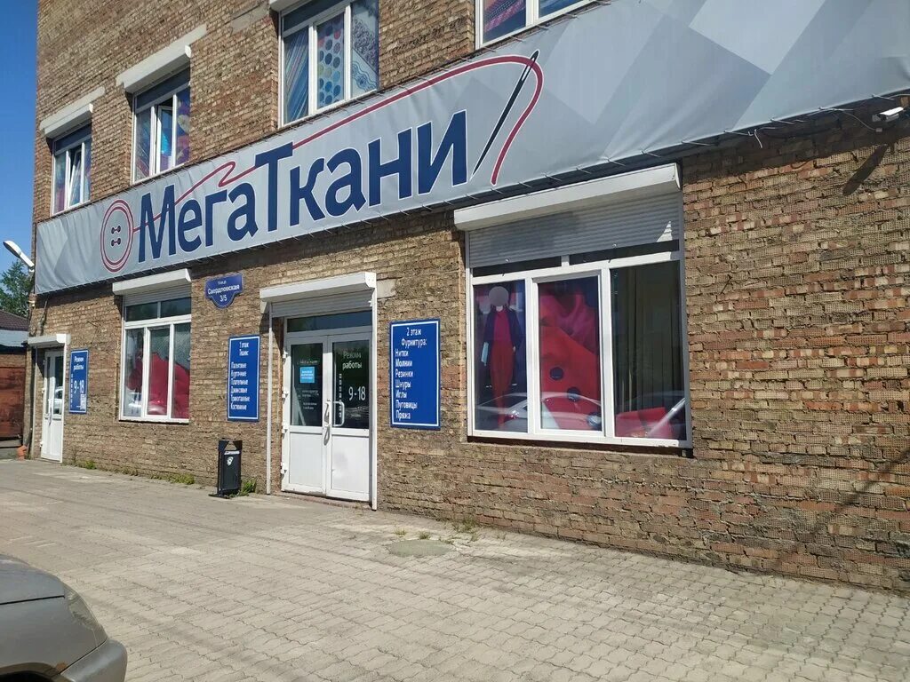 Мегаткани свердловская ул 3 стр 5 фото МегаТкани, магазин ткани, Свердловская ул., 3, стр. 5, Красноярск - Яндекс Карты