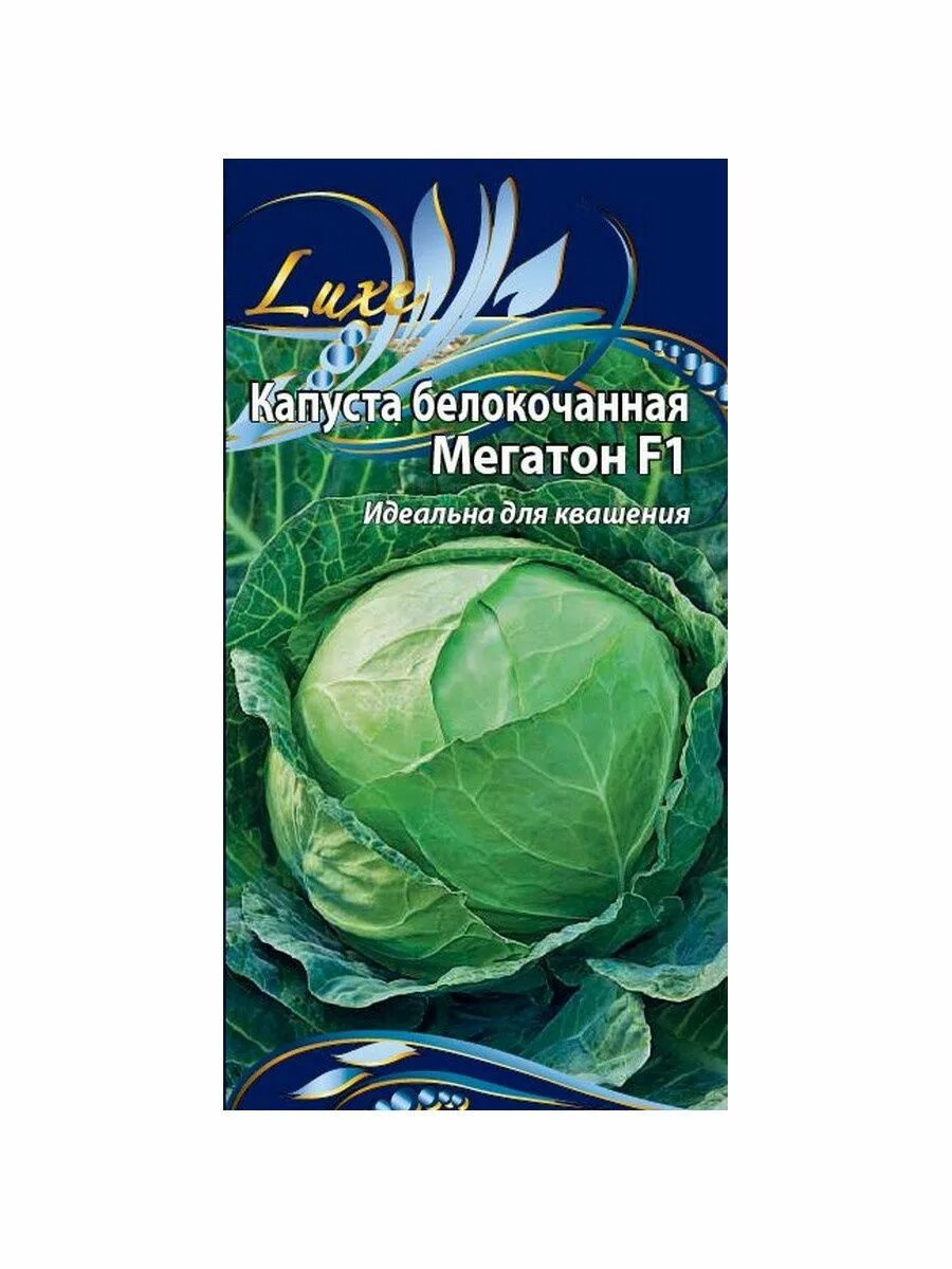 Мегатон капуста купить отзывы и фото Семена Капуста белокочанная Мегатон F1 10 семян в пакете Ваше хозяйство 13457054