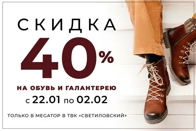 Мегатоп фото обуви Скидка 40% в магазине MEGATOP
