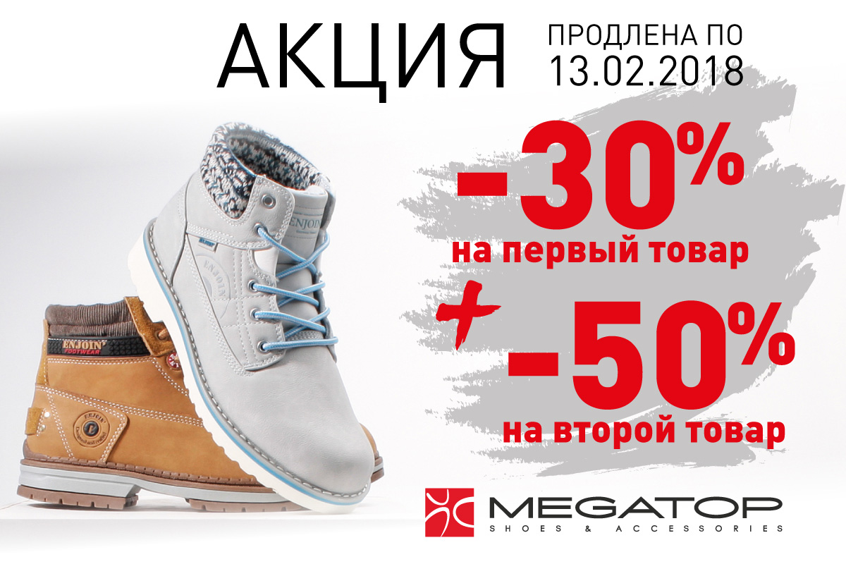 Мегатоп орел каталог с ценами и фото 30% на первый товар и -50% на второй товар в Мегатоп