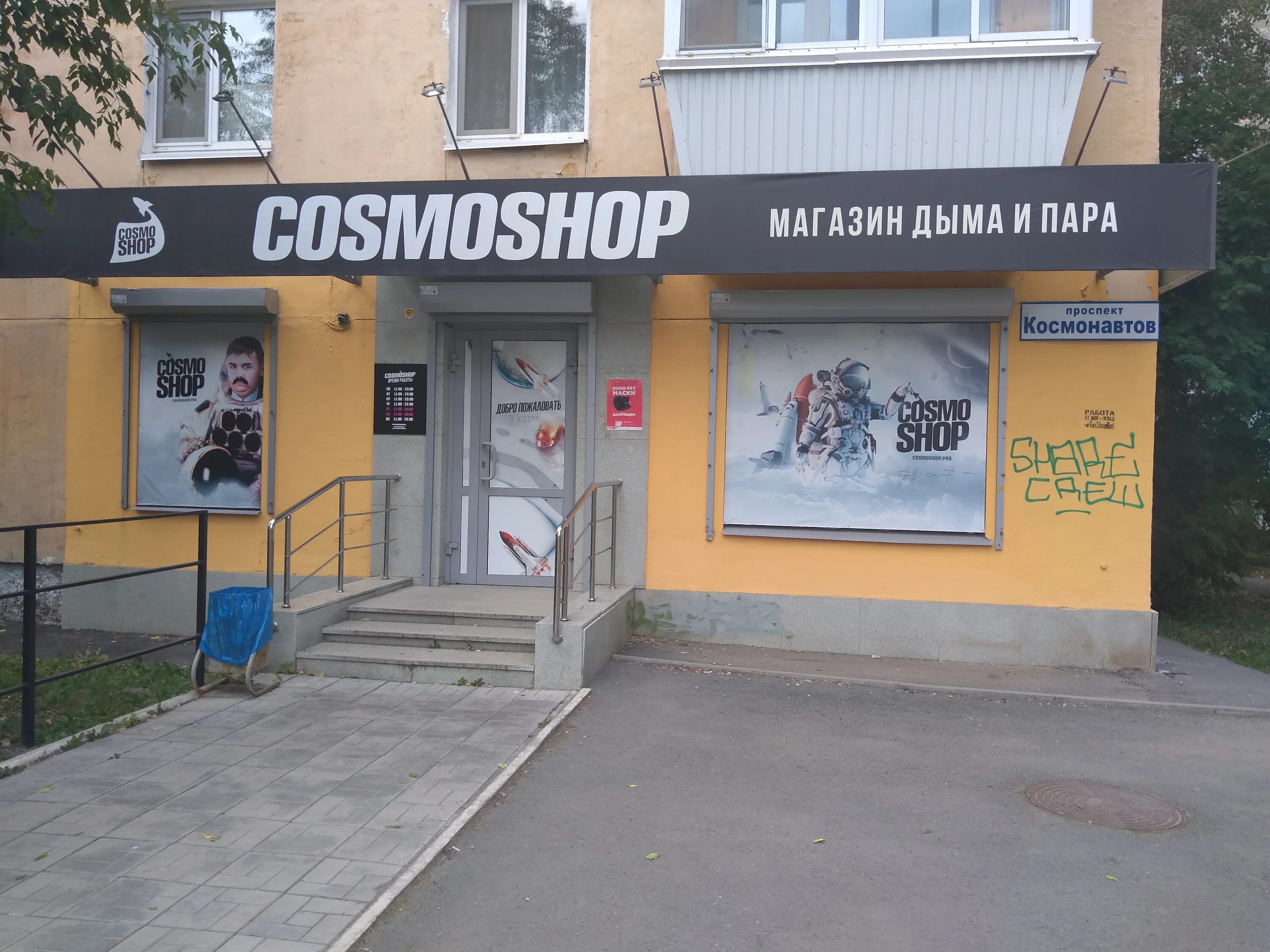Мегатоп просп космонавтов 81 фото Цены "Cosmoshop" на Проспекте Космонавтов в Екатеринбурге - Яндекс Карты