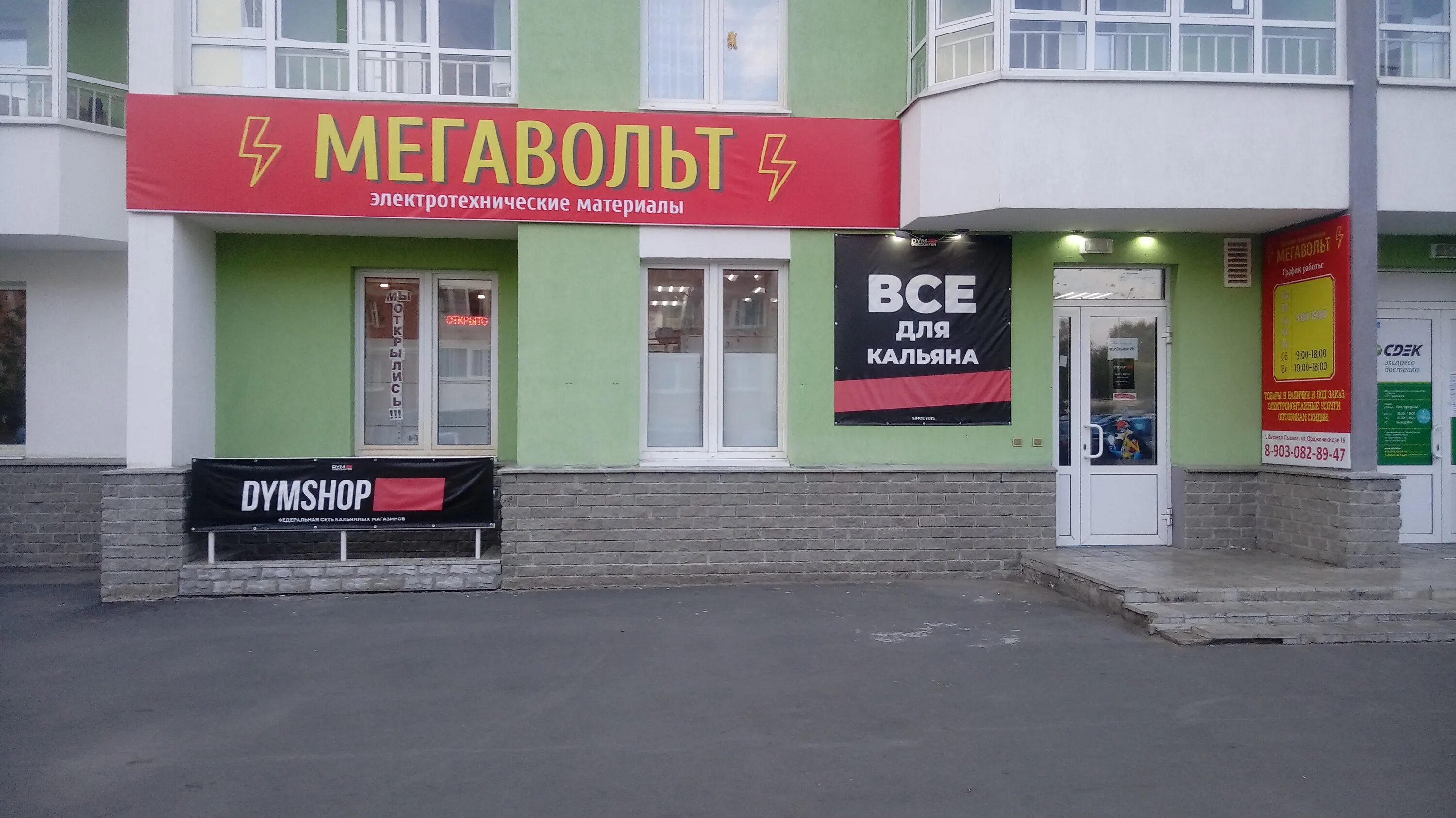 Мегавольт 23г 17 й микрорайон фото Больше не работает: Мегавольт, магазин электротоваров, Свердловская область, Вер