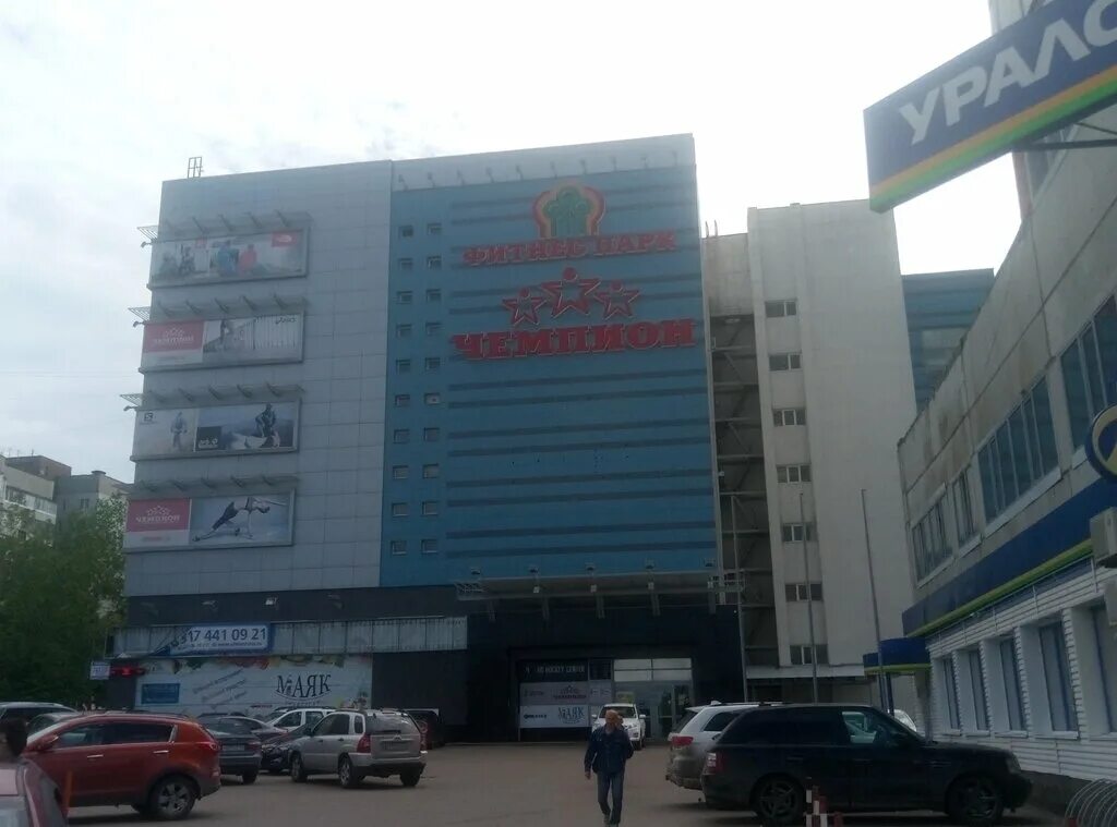 Меги ул менделеева 134 7 уфа фото Permanently closed: Championnet, sports store, Republic of Bashkortostan, Ufa, M
