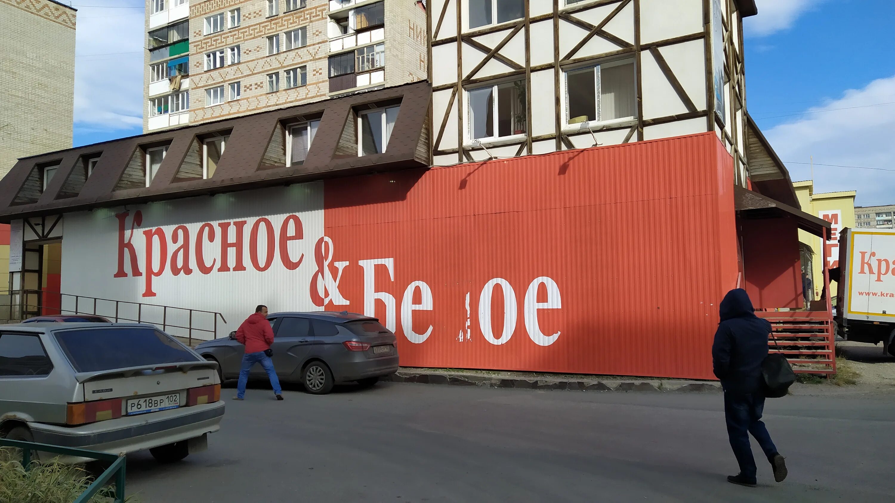 Меги ул с кирова 56 фото Отзывы о "Красное&Белое", Республика Башкортостан, Белорецк, улица С. Кирова, 56
