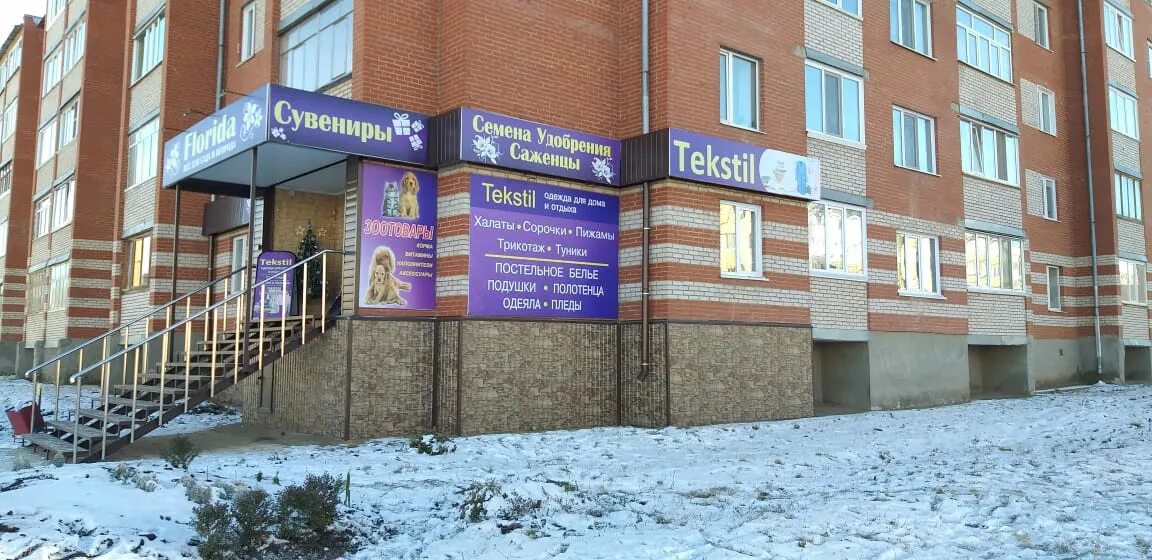 Меги волгоградская ул 15 белебей фото Больше не работает: Tekstil, магазин постельных принадлежностей, Республика Башк
