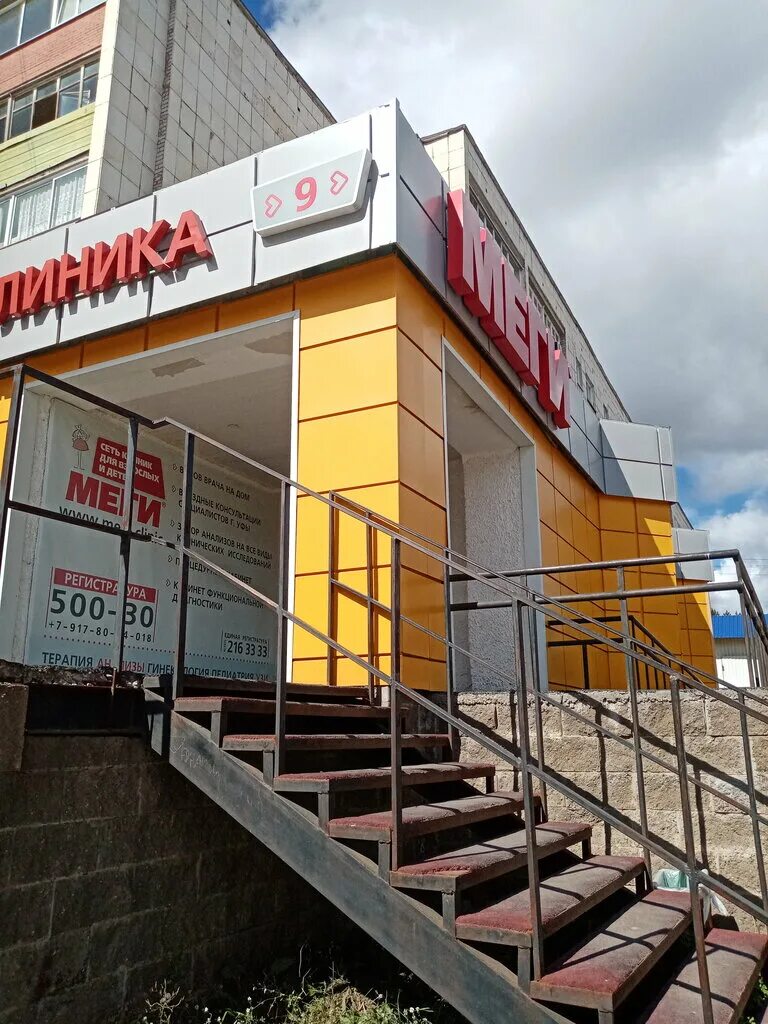 Меги волгоградская ул 15 белебей фото Megi, medical center, clinic, Belebey, Volgogradskaya ulitsa, 15 - Yandex Maps