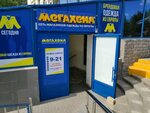 Меги волгоградская ул 15 фото Мегахенд волгоград
