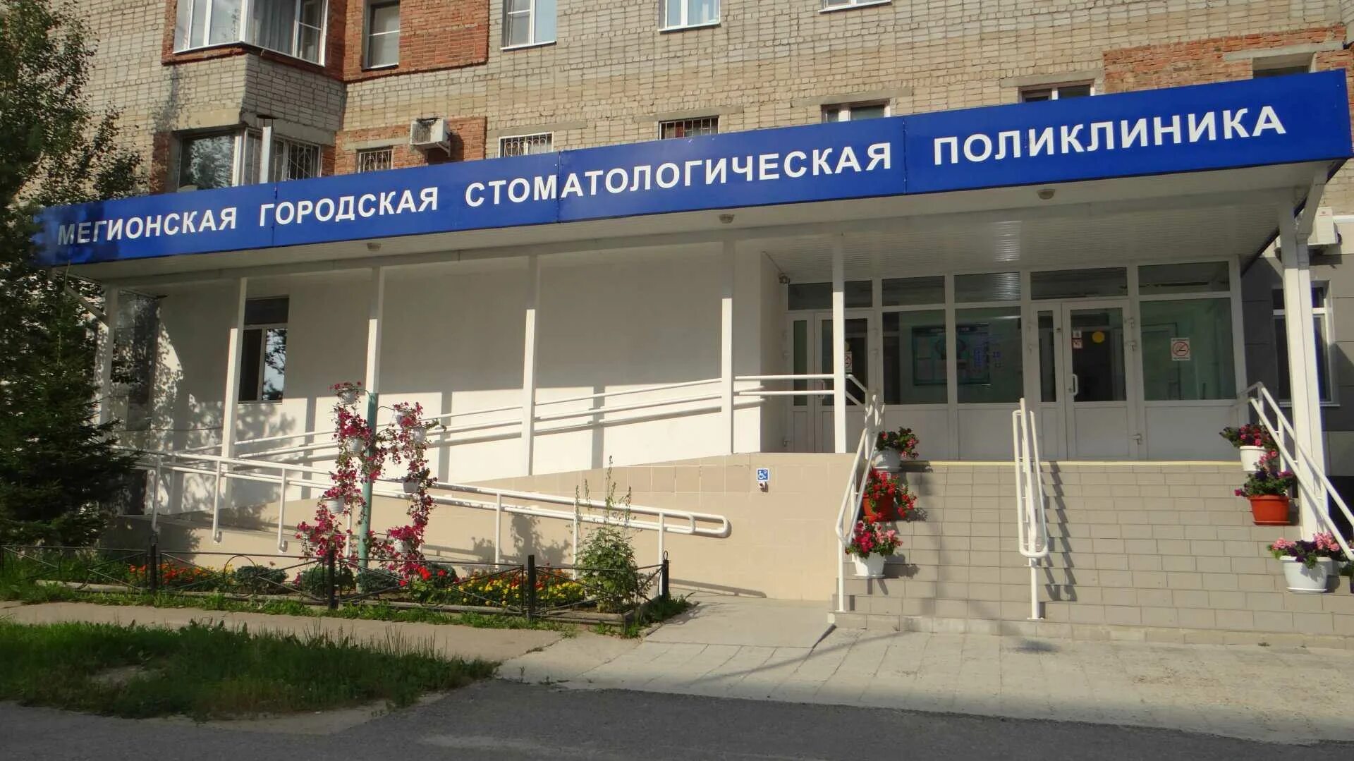 Мегионская городская больница заречная ул 6 фото Общественные поликлиники