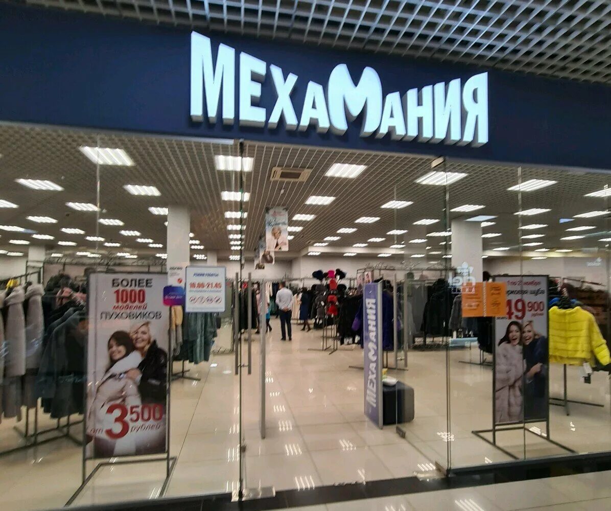 Мехамания просп карла маркса 172 фото Мехамания, магазин кожи и меха, просп. Дзержинского, 23, Оренбург - Яндекс Карты