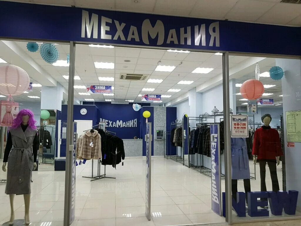 Мехамания просп карла маркса 172 фото Больше не работает: Мехамания, магазин кожи и меха, Пермь, улица Ленина, 45 - Ян