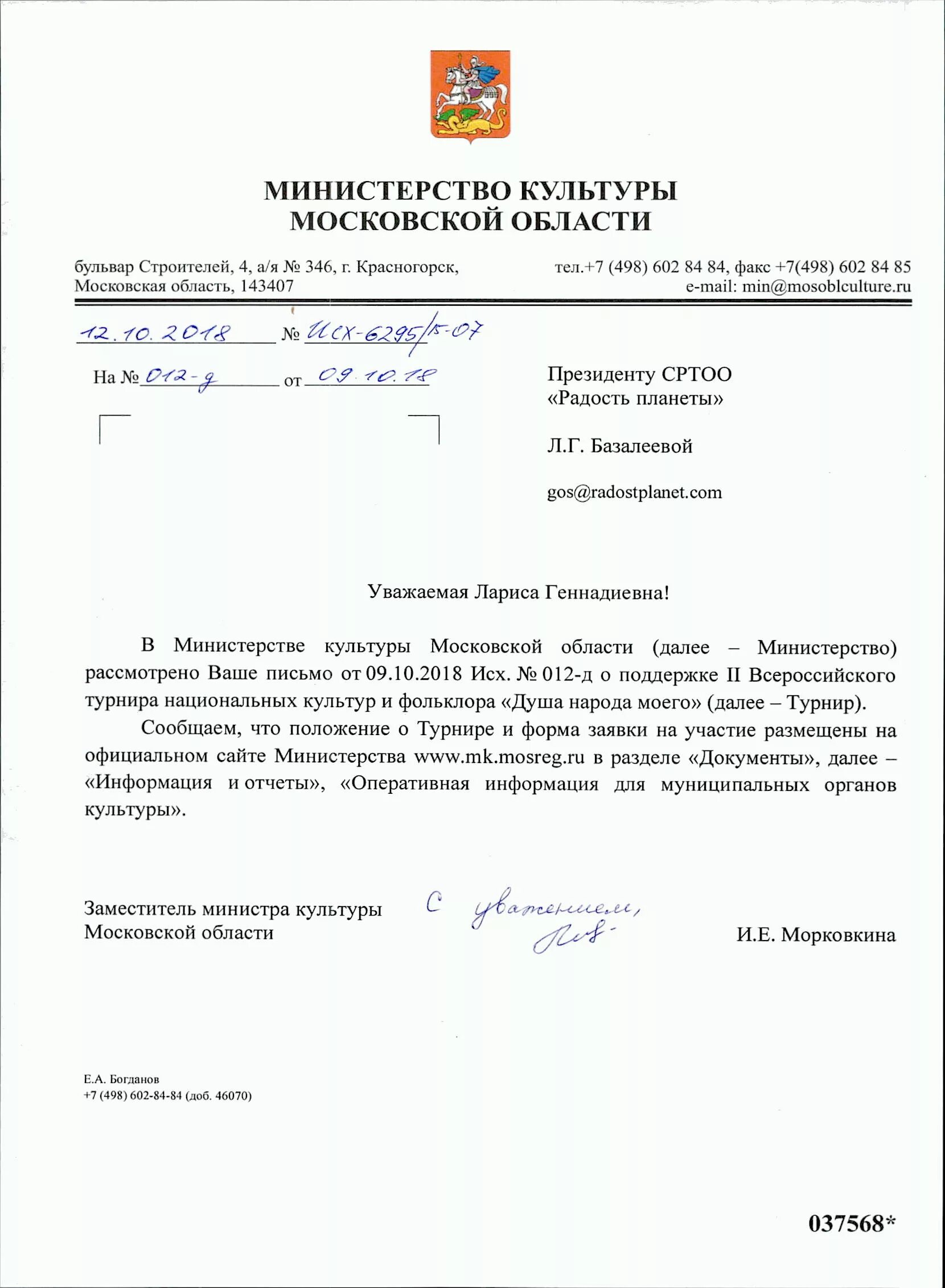 Министерство культуры московской области фото Радость Планеты - Культурно образовательный проект