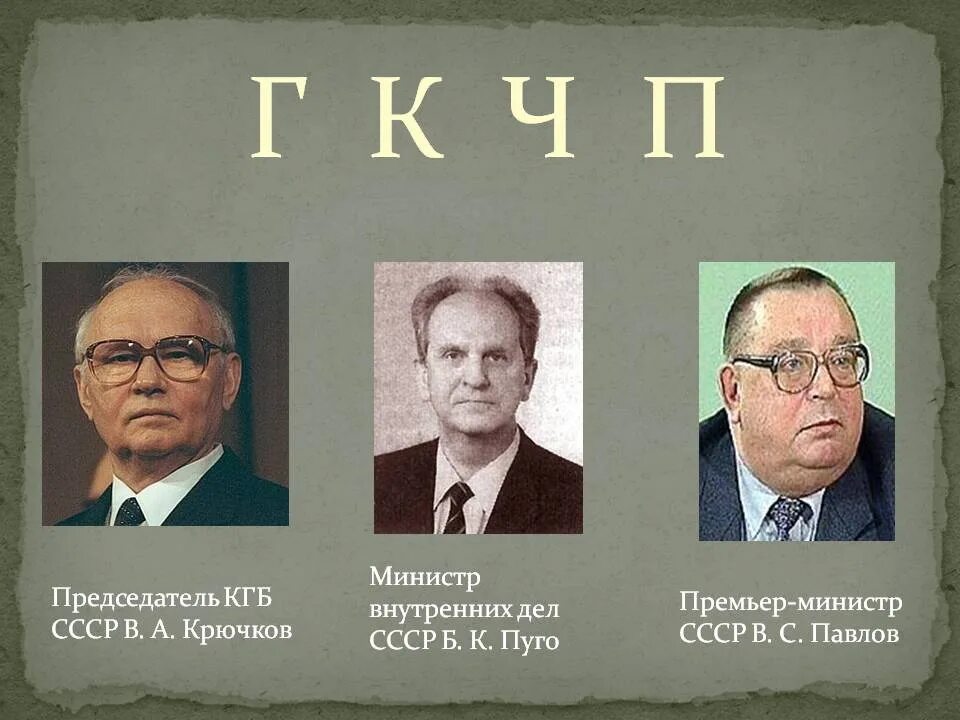 Министры ссср фото Комитет государственной безопасности ссср председатели