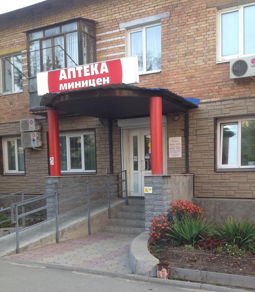 Миницен ул академика курчатова 36 фото Миницен, аптека, ул. Курчатова, 35, посёлок Трудовое - Яндекс Карты
