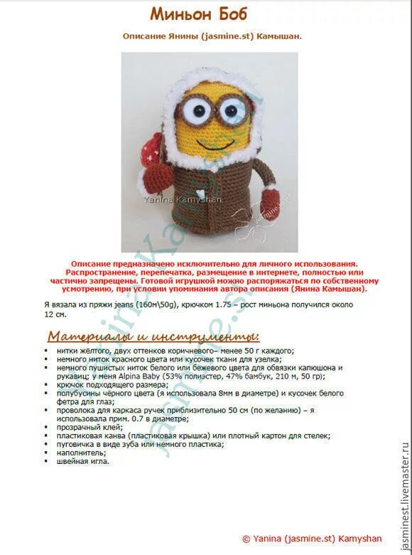 Миньоны брелок крючком схема и описание амигуруми Как связать миньона?