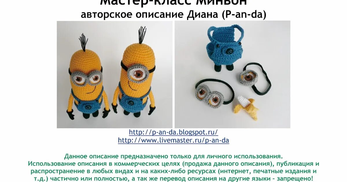 Миньоны крючком схема и описание амигуруми Картинки ОПИСАНИЕ МИНЬОНА КРЮЧКОМ