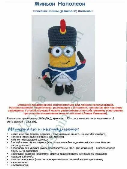 Миньоны крючком схема и описание амигуруми Jasmine.st) Миньон Наполеон (Янина Камышан)