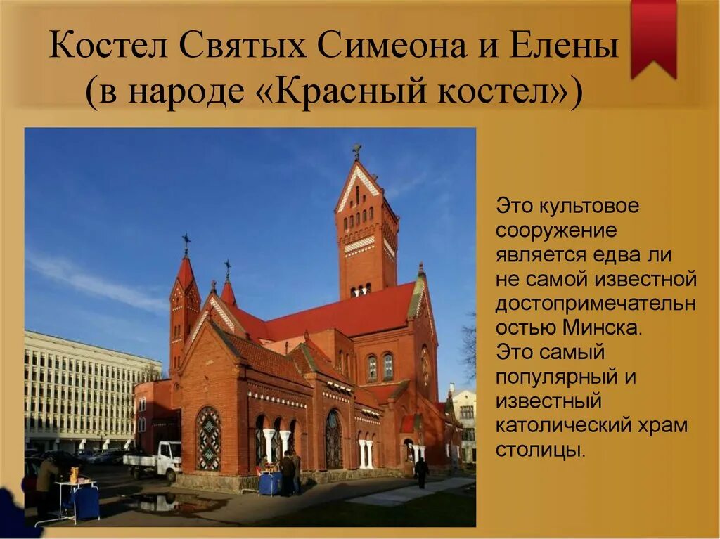 Минск достопримечательности фото с описанием Музеи минска для детей презентация