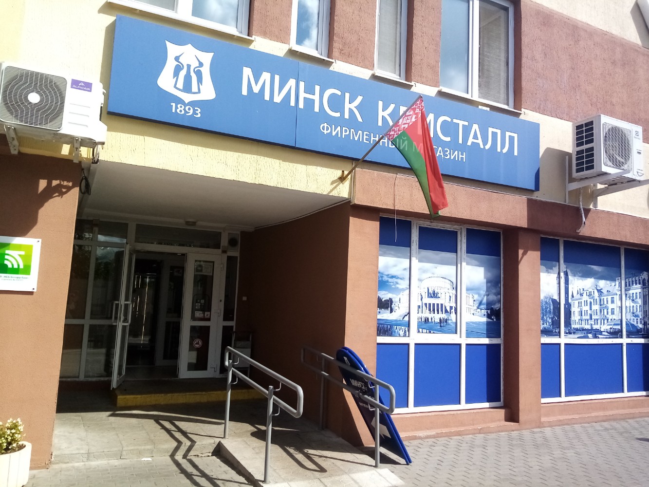 Минск кристалл ул скрипникова 11а фото Отзывы о "Минск Кристалл", Минск, улица Мирошниченко, 1 - Яндекс Карты