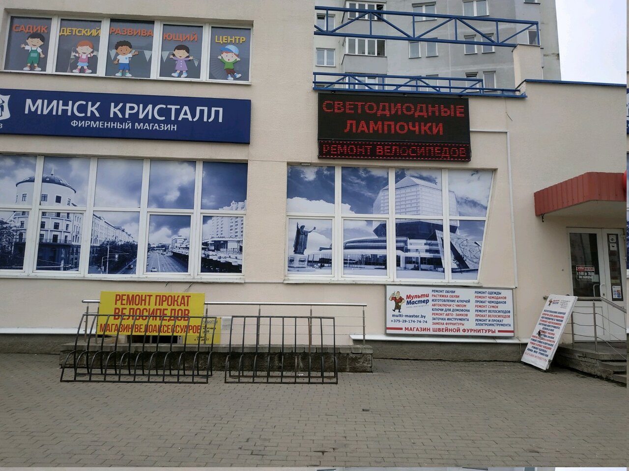 Минск кристалл ул скрипникова 11а фото Фото: Мульти Мастер, ремонт сумок и чемоданов, Минск, ул. Скрипникова, 11А - Янд