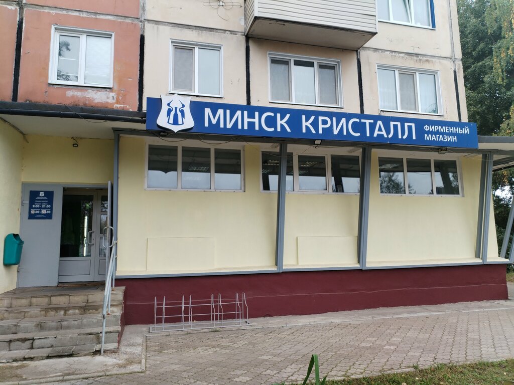 Минск кристалл ул скрипникова 11а фото Минск кристалл, алкогольные напитки, ул. Кутепова, 10, Могилёв - Яндекс Карты