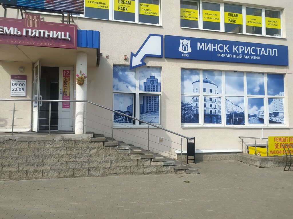 Минск кристалл ул скрипникова 11а фото Минск Кристалл, алкогольные напитки, ул. Скрипникова, 11А, Минск - Яндекс Карты