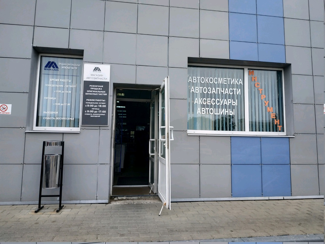Минск лада ул серова 1 фото Больше не работает: Minsk-Lada, магазин автозапчастей и автотоваров, Минск, улиц