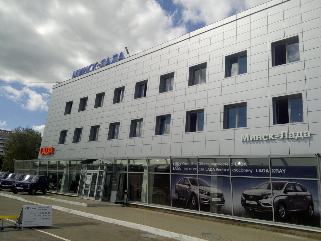 Минск лада ул серова 1 фото Минск-Лада, автосалон, Беларусь, Минск, ул. Серова, 1 - Яндекс.Карты