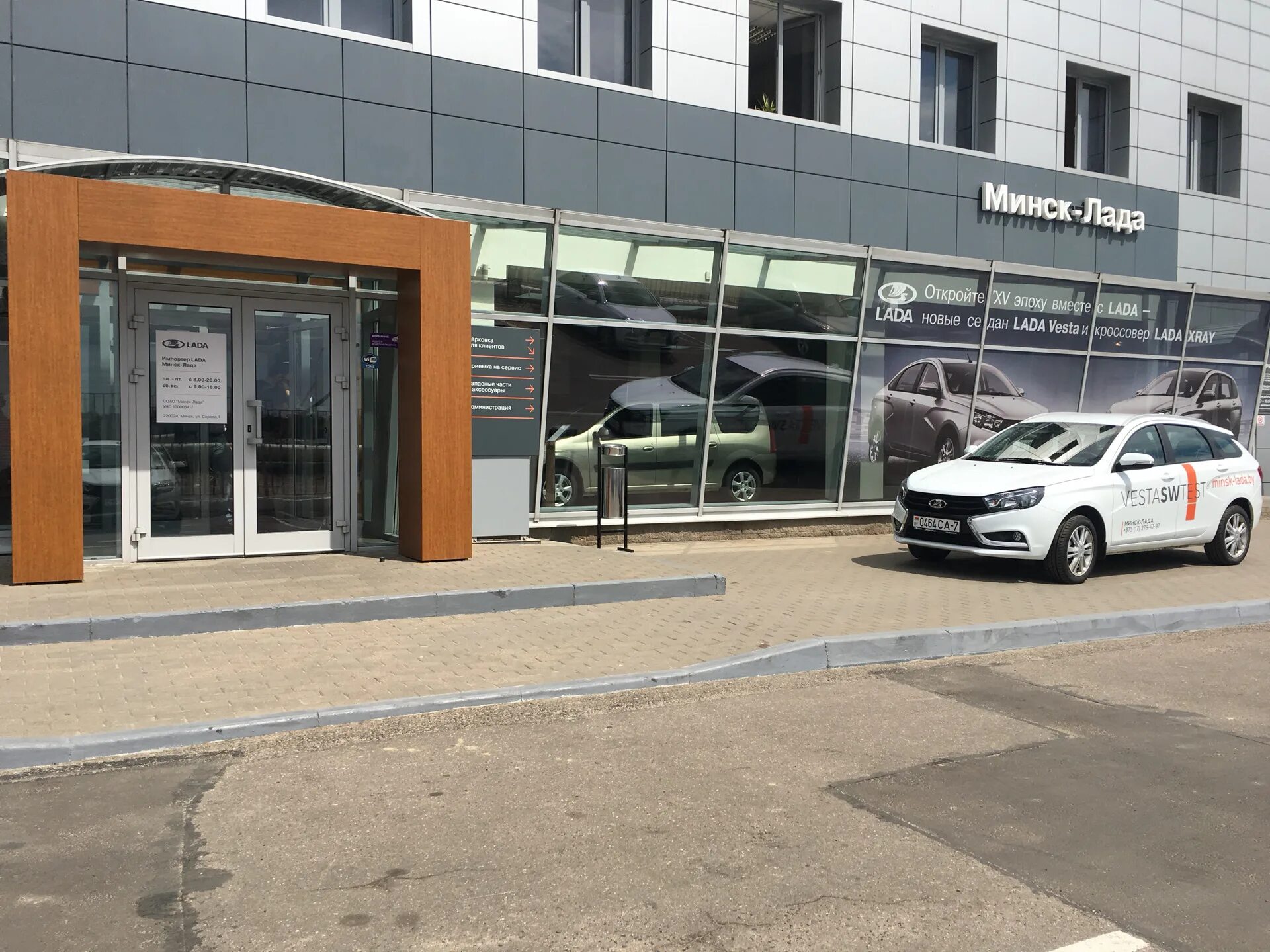 Минск лада ул серова 1 фото В гостях у автоцентра "Минск-Лада" - DRIVE2