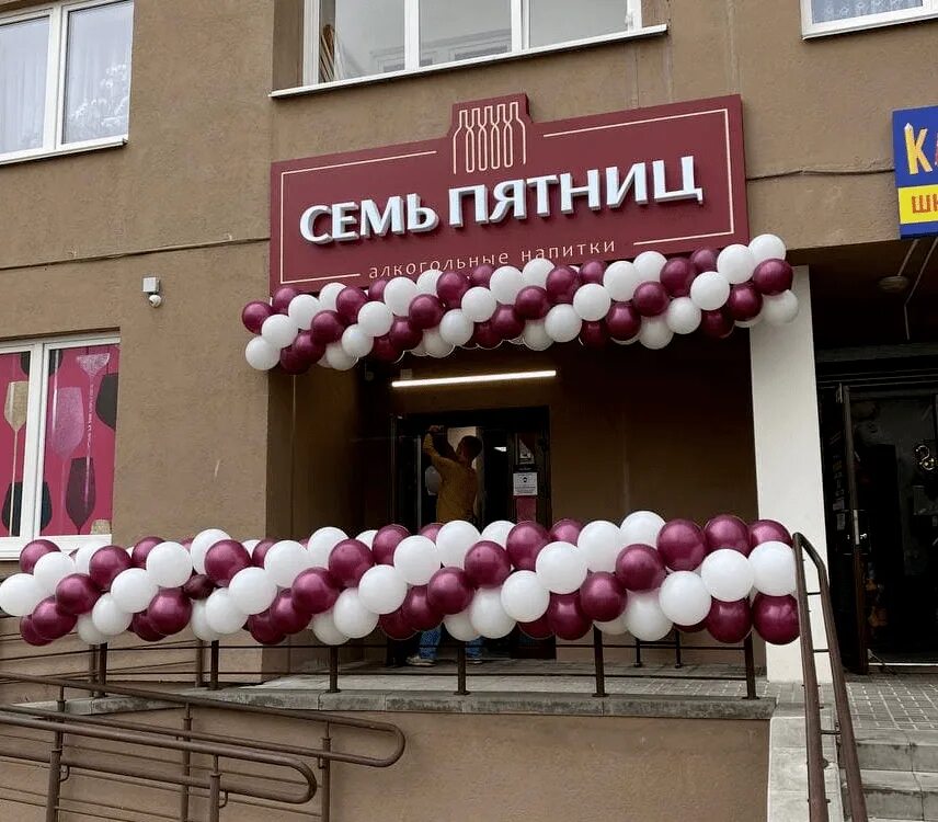 Минск магазин семь пятниц фото 7 пятниц время работы