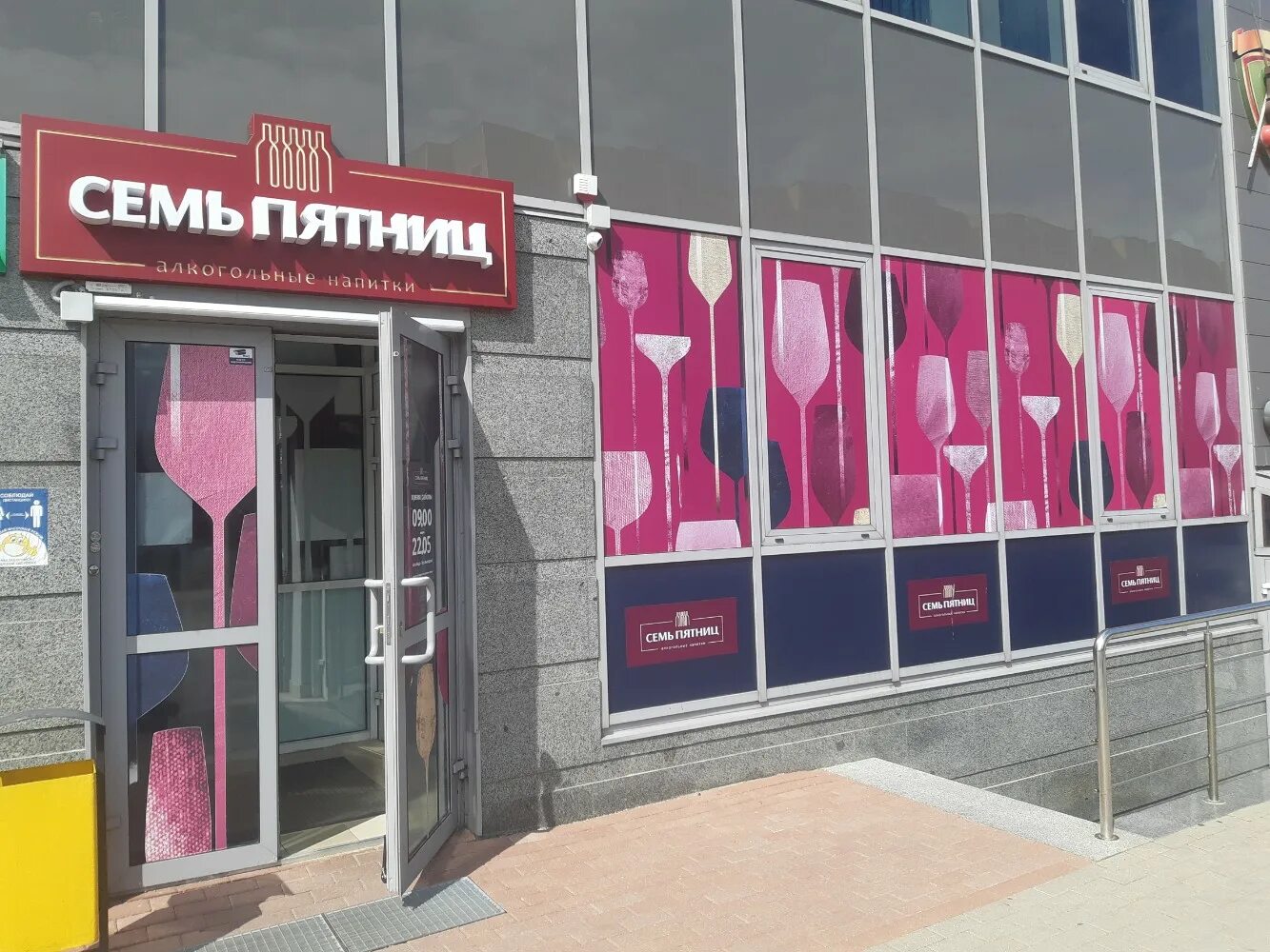 Минск магазин семь пятниц фото СЕМЬ ПЯТНИЦ, алкогольные напитки, ул. Бурдейного, 6В, Минск - Яндекс Карты