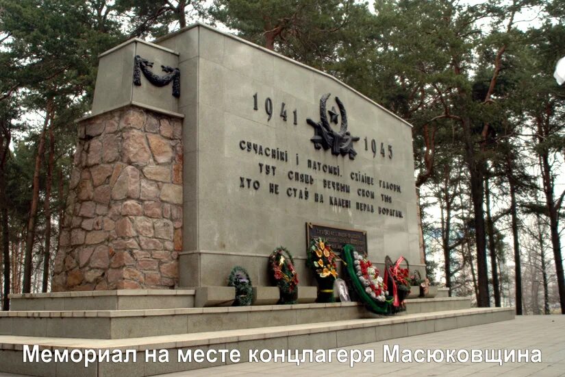 Минск масюковщина фото Мемориал Масюковщина - Государственная Ритуальная служба